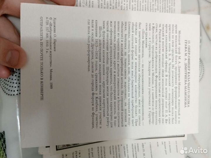 Карточки Русская армия 1812 года