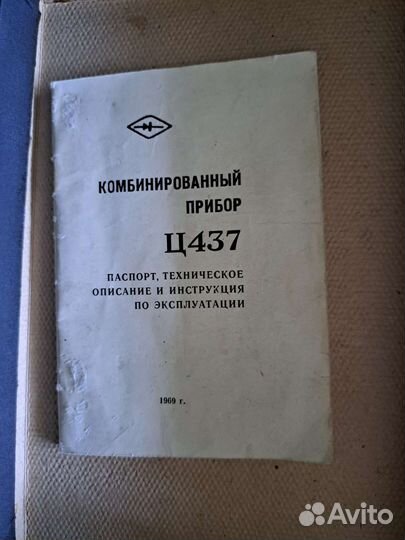 Комбинированный прибор Ц 437 времен СССР
