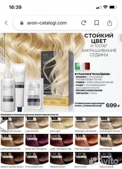 Краска для волос avon (новые)