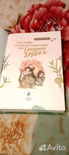 Книга с аниме спаси себя сам