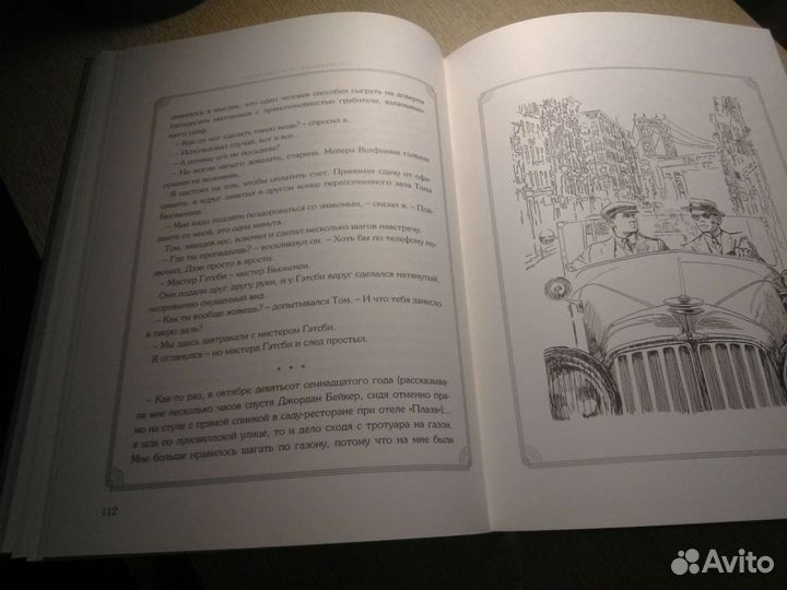 Зимние мечты Фрэнсис Скотт Фицджеральд