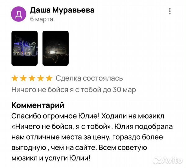 Билеты на каждый день Ничего не бойся