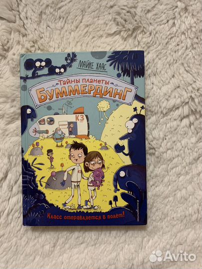 Книга тайны планеты буммердинг