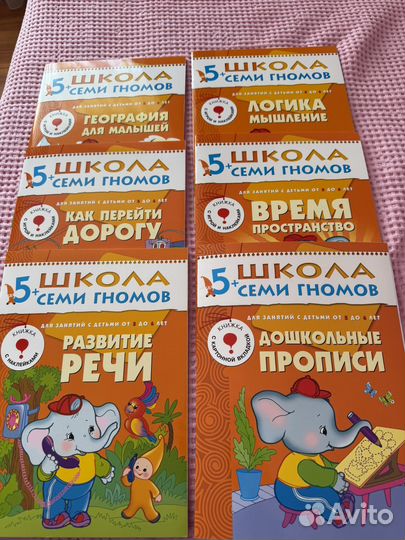 Школа семи гномов 5+