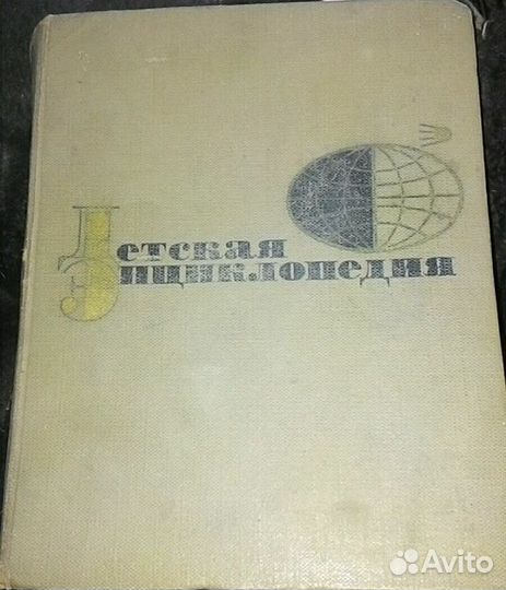 Детская энциклопедия