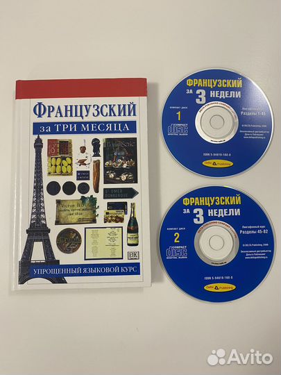 Книга «Французский за три месяца» и 2 CD диска