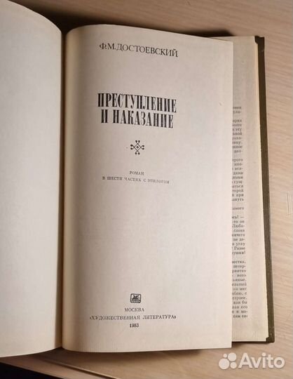 Достоевский - Преступление и наказание (1983)