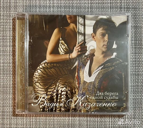 Вадим Казаченко - Два Берега Одной Судьбы CD Rus