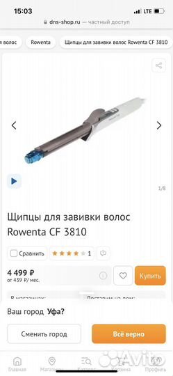 Шипцы для завивки волос rowenta