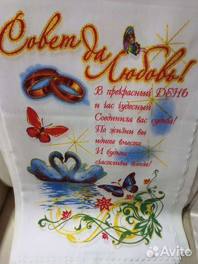 Свадебный рушник- полотенце