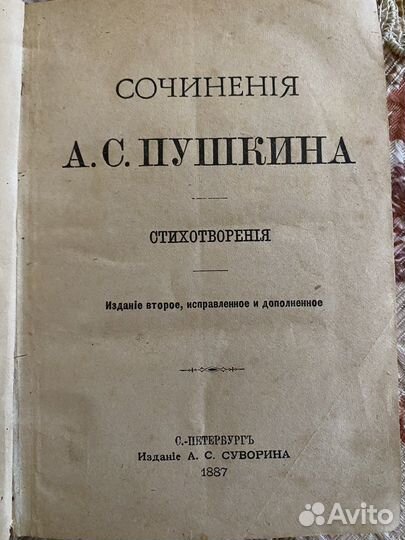 Собрание сочинений А.С. Пушкина 1887 год