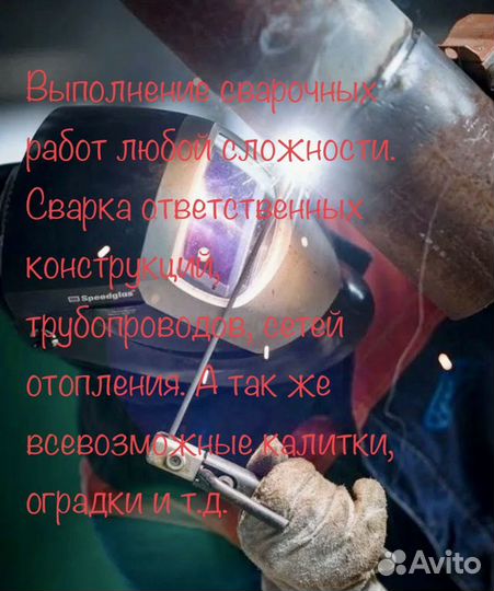 Сварочные работы любой сложности