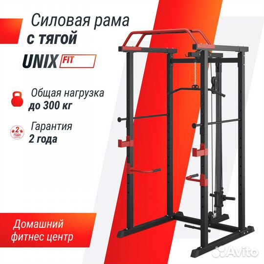 Силовая рама unix Fit многофункциональная с тягой (300 кг)