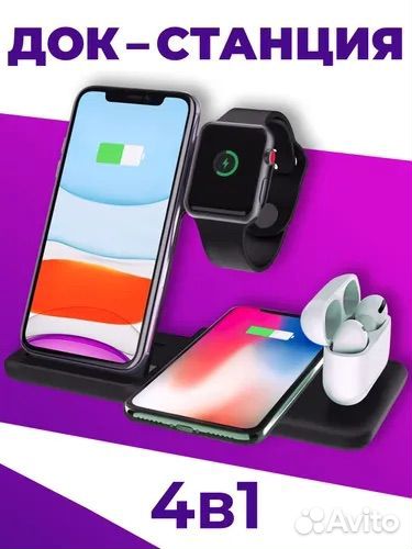 Беспроводная Док станция 4 в 1 для Apple