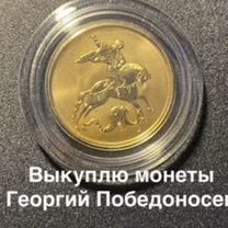 золотая монета сочи - Товары для хобби и отдыха во всех