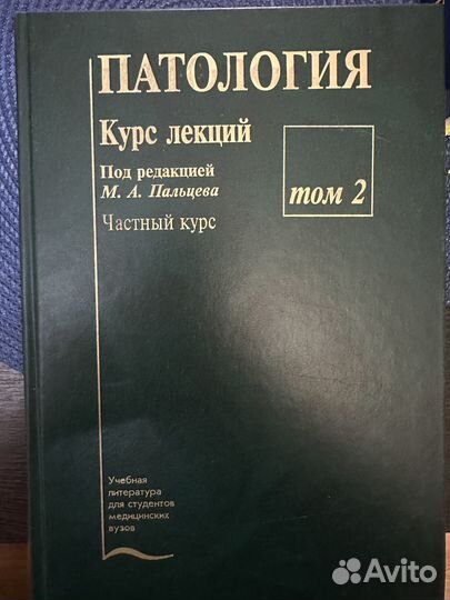 Патология Пальцев курс лекций