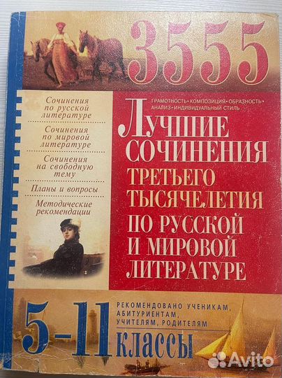 Сборник сочинений по литературе