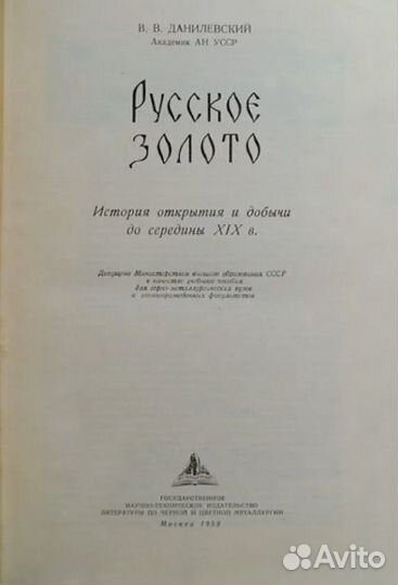 Данилевский В.В. Русское Золото