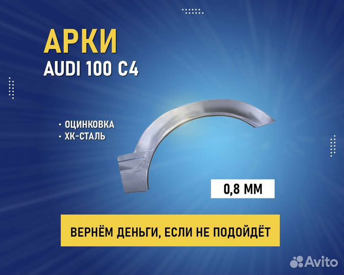 Арки Audi 100 (Ауди С3, С4) Оплата при получении