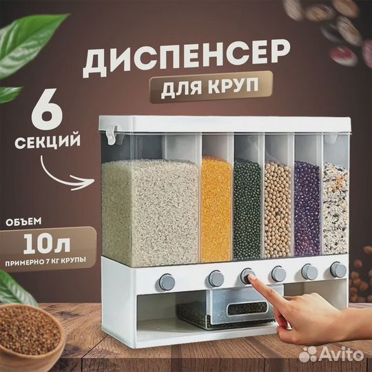 Диспенсер для круп на 7 кг (10 л) с дозатором