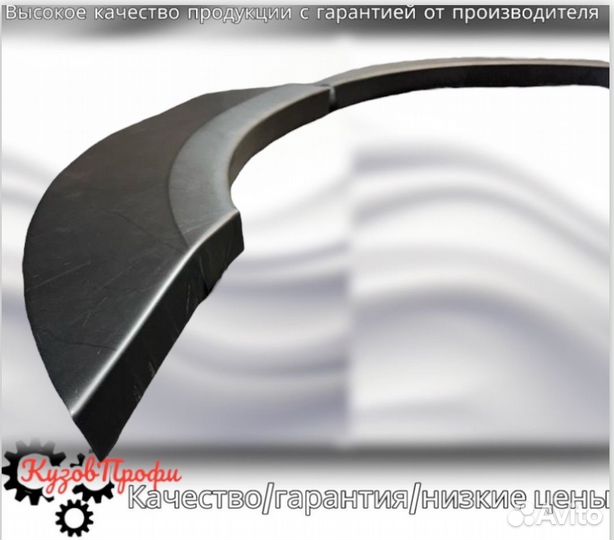 Задние арки газ Volga Siber/Chrysler Sebring