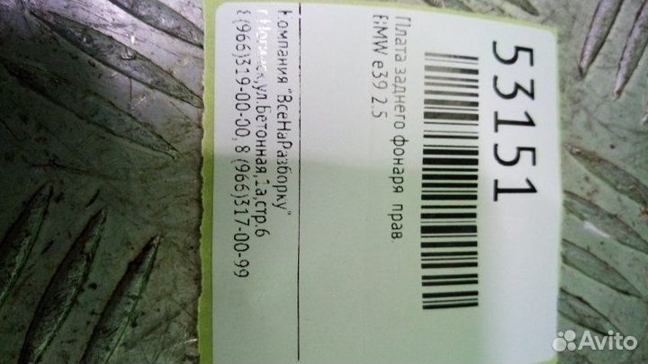 Плата заднего фонаря правая Bmw E39 2.5