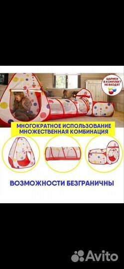 Детский игровой тоннель