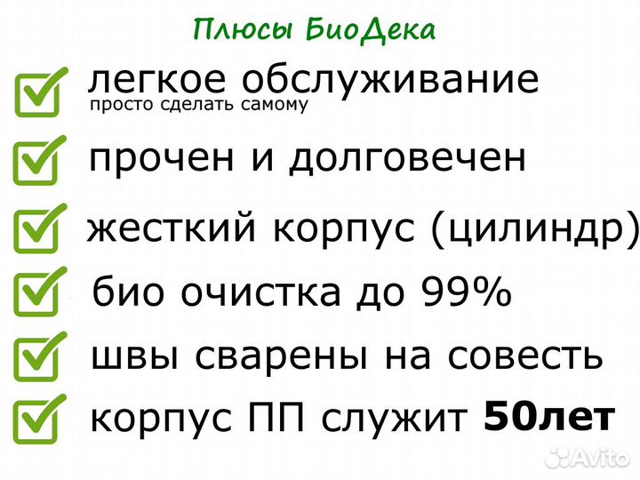 Септик биодека 5 П-800 Бесплатная доставка