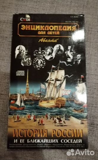 Большая энциклопедия Кирилла и Мефодия,история РФ