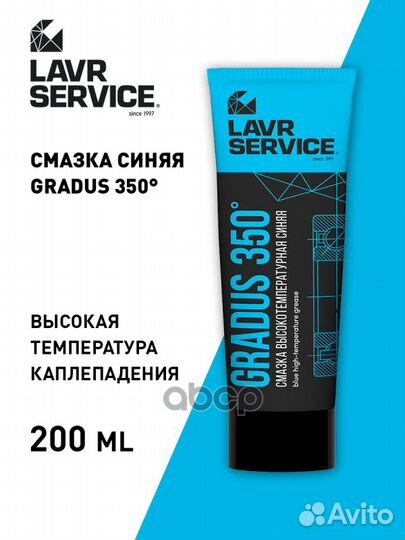 Смазка высокотемпературная синяя gradus 350 LAV