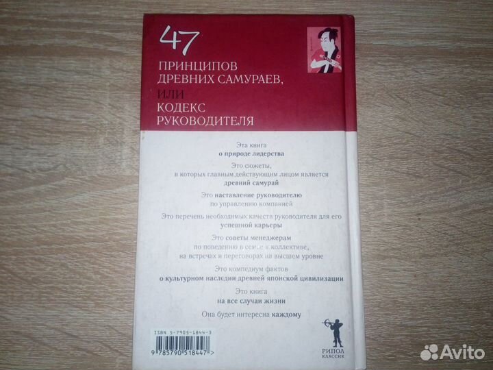 47 принципов древних самураев(кодекс руководителя)