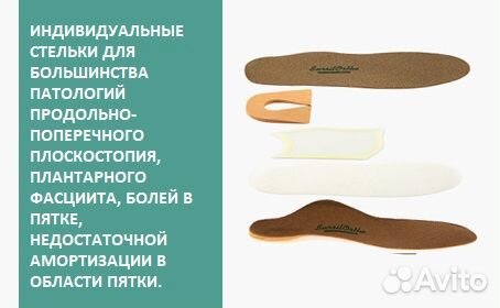 Изготовление индивидуальных ортопедических стелек