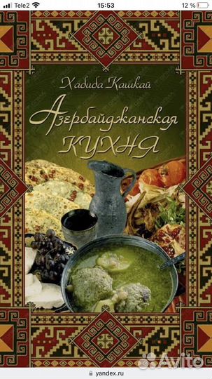 Азербайджанская кухня
