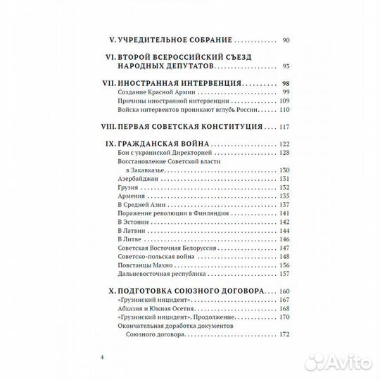 Рождение СССР. Анищенков В.Р