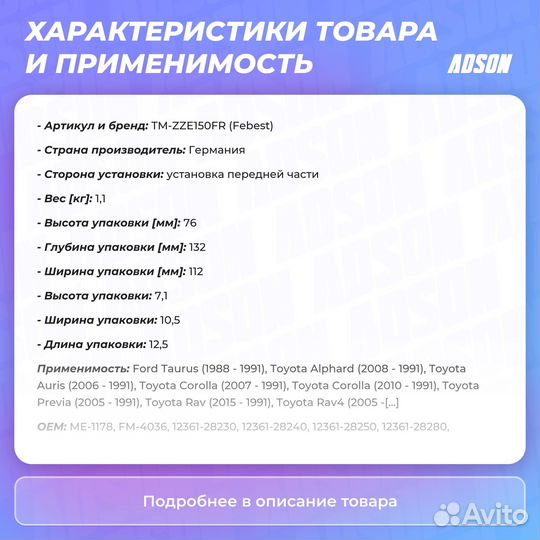 Подушка двигателя перед прав/лев