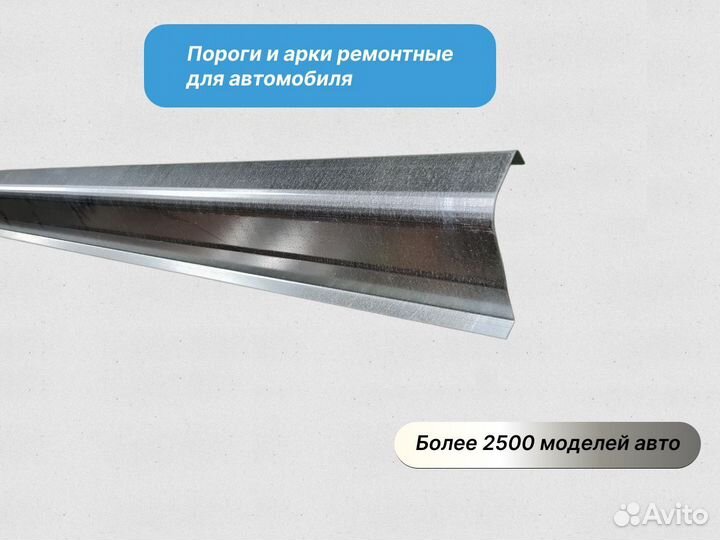 Порог левый ремонтный Chevrolet Lanos