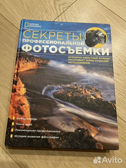 Книга Секреты профессиональной фотосъемки