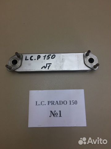 Теплообменник Land Cruiser Prado 150