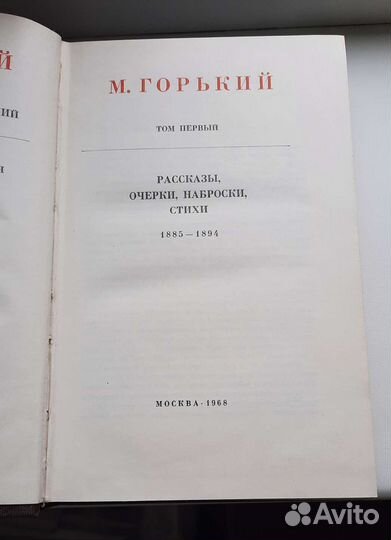 Собрание сочинений М. Горький в 25 томах