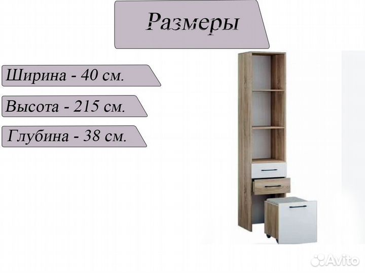 Шкаф пенал 40 см