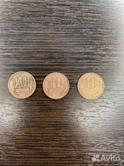 Эксклюзивные 10 копеек 1991