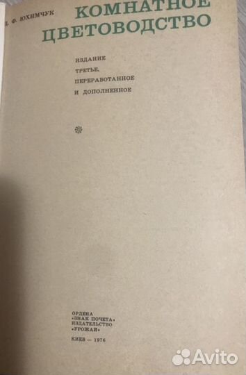 Литература по садоводству СССР 50-70-80 е годы