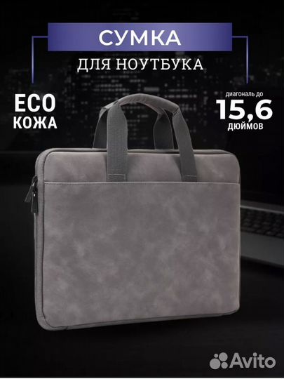 Сумка для ноутбука и аксессуаров 15,6 дюймов