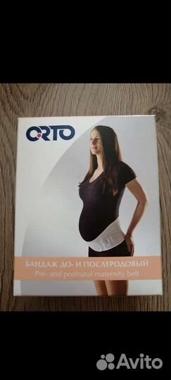 Бандаж до и послеродовой orto, L