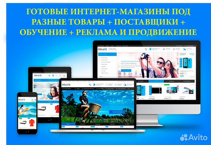 Готовые интернет магазины под ключ + поставщики