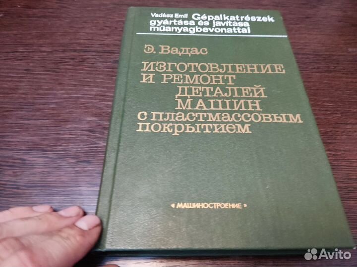 Изготовление И ремонт деталей книга