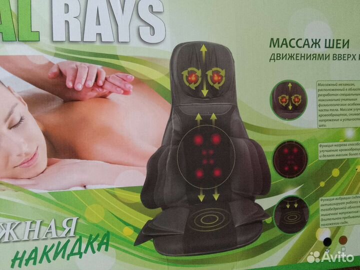 Массажная накидка