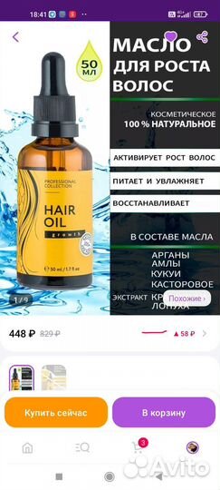 Сыворотка для роста волос