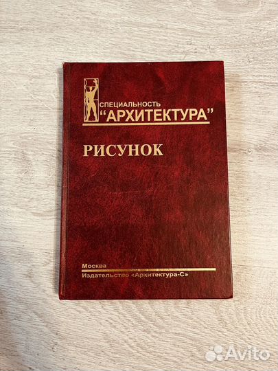 Учебник по рисунку для архитекторов. Тихонов