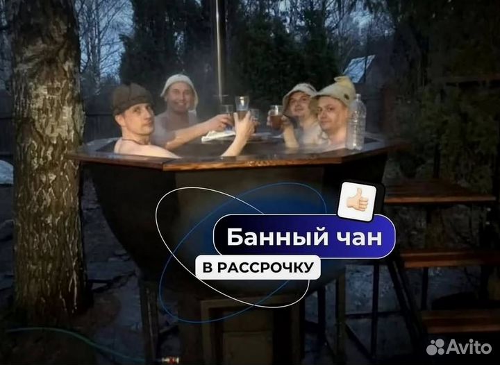 Банный чан любых размеров в наличие